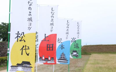 【しなのの城ヨガ2017】ご協力ありがとうございました！?前編?