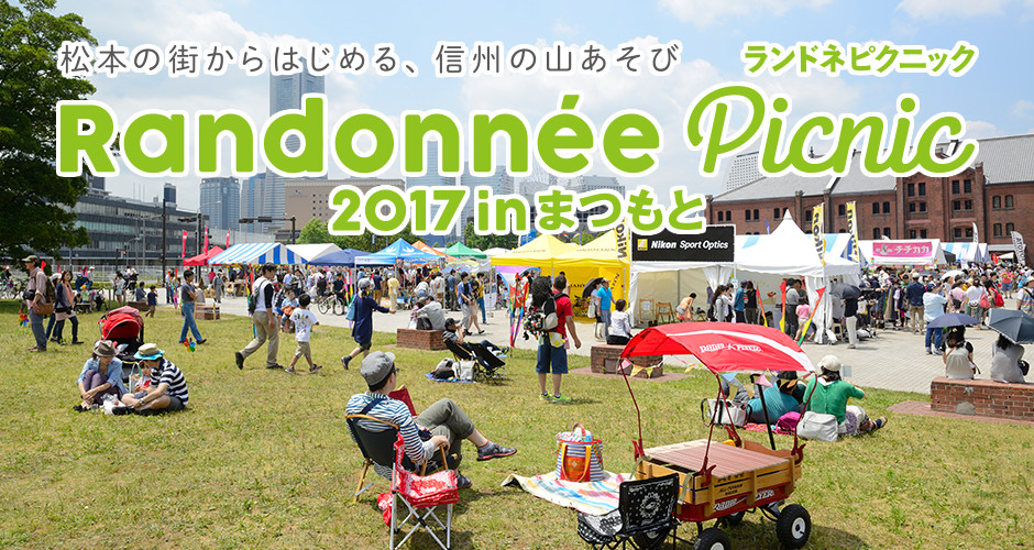 ランドネピクニックin松本で青空ヨガ開催！