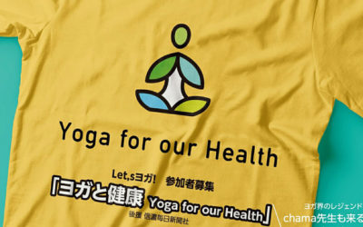 【6/23-24】「ヨガと健康2018~Yoga for our Health~」開催のお知らせ